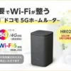 home 5G 代理店「アイ・ティー・エックス株式会社（ITX株式会社）」［特設サイト］キャッシュバック（キャンペーン）