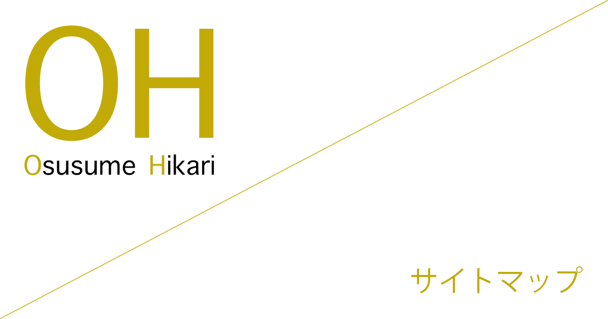 おすすめ光(Osusume Hikari) 社マップ