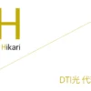 DTI光 代理店（公式サイト）「3社」比較（ランキング）［2026年4月10日(金)  最新版］