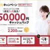 ドコモ光 代理店「株式会社NNコミュニケーションズ（株式会社エヌエヌコミュニケーションズ）」［特設サイト］キャッシュバック（キャンペーン）